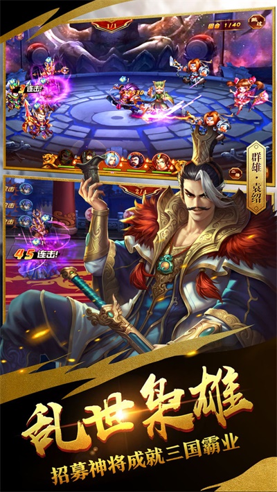 勇闯三国