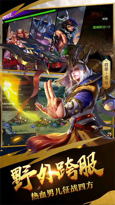 勇闯三国