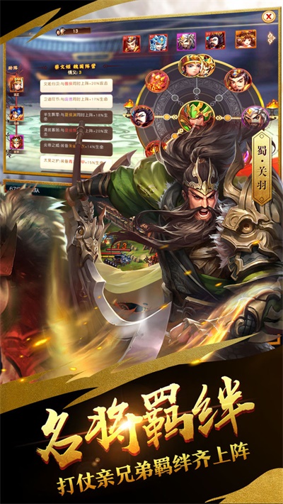 勇闯三国