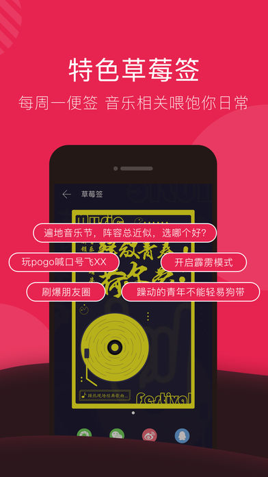 草莓铃音截图