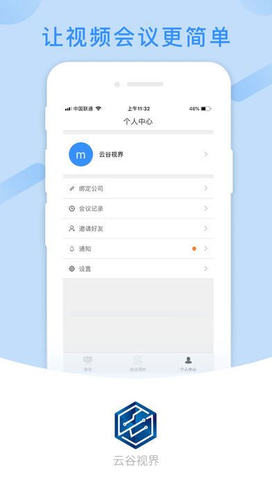 云谷视界截图