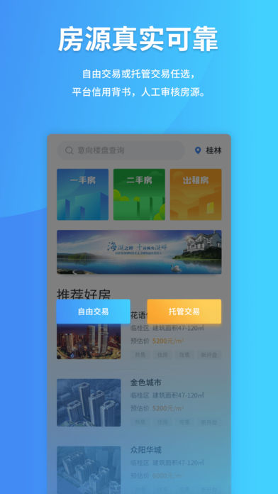 非中介截图