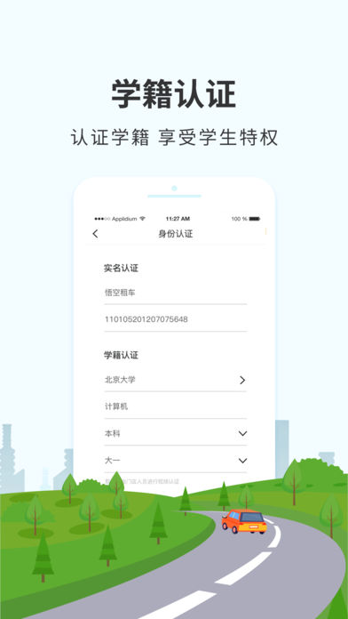 悟空租车校园版截图