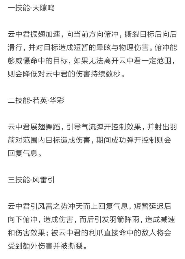 《王者荣耀》新英雄瑶和云中君爆料，鸟人和鹿妖的爱情，脑洞真大！