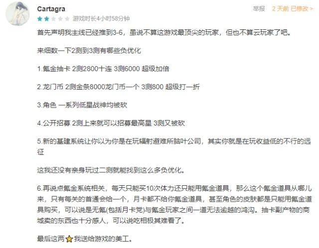 《明日方舟》不限号测试进度过半 评分急速下坠的前因后果