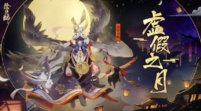 《阴阳师》虚假之月第一天打法攻略