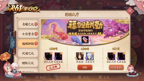 《决战平安京》2019五一活动大全