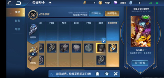 《王者荣耀》S15赛季战令改动详解