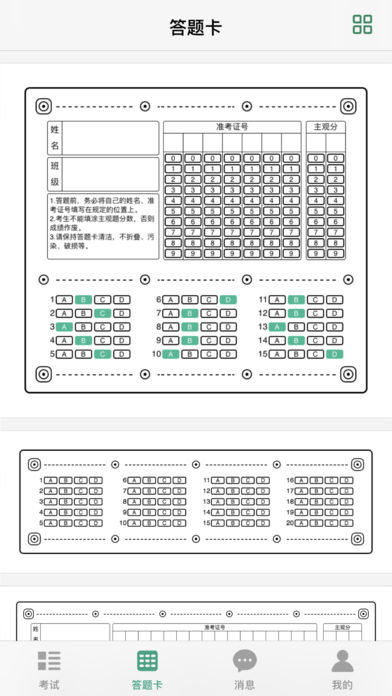 答题卡助手截图