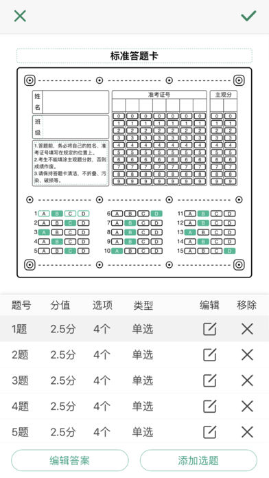 答题卡助手截图