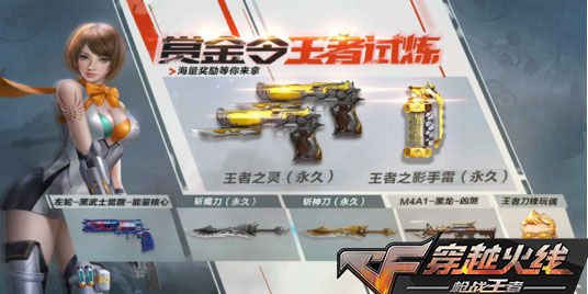 《CF手游》5月更新内容详解