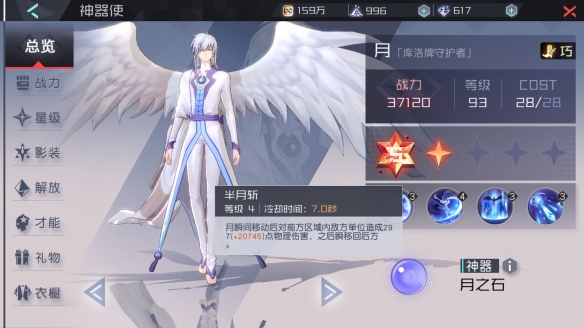 《永远的7日之都》月技能详解