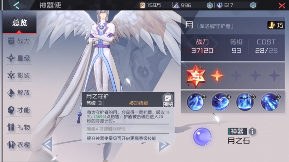 《永远的7日之都》月技能详解