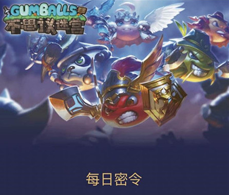 《不思议迷宫》2019年4月9日密令是什么