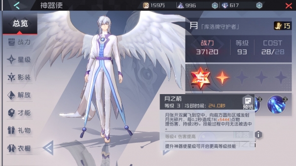 《永远的7日之都》月技能详解