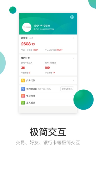 收款易截图