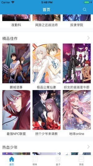 掌阅精选截图