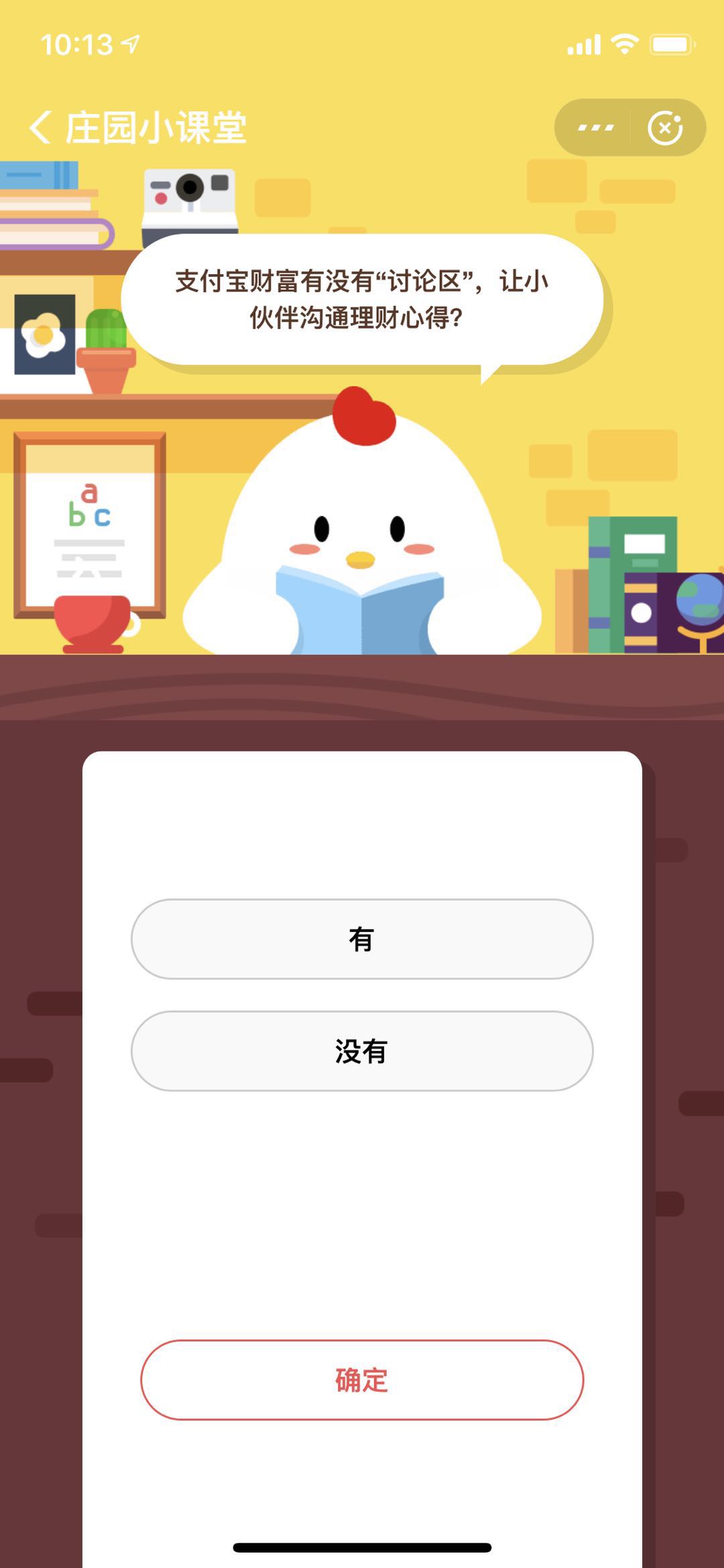 支付宝财富有没有“讨论区”，让小伙伴沟通理财心得？