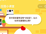支付宝财富有没有“讨论区”，让小伙伴沟通理财心得？
