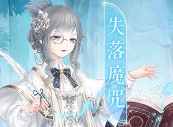《奇迹暖暖》设计师的情报网高分搭配方法