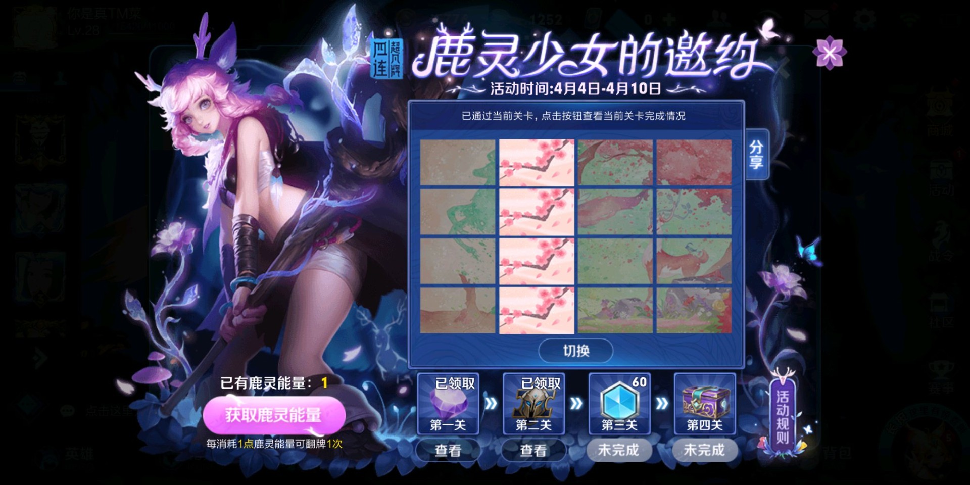 《王者荣耀》鹿灵活动通关技巧详解
