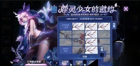 《王者荣耀》鹿灵少女的邀约全4关通关连线方法