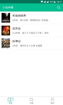 小说神器截图