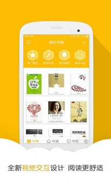 阅读星截图