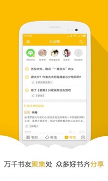 阅读星截图