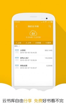 阅读星截图