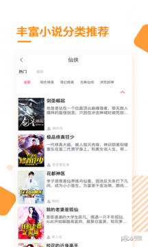 多阅免费小说截图