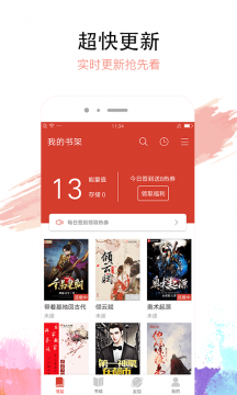 热搜小说截图