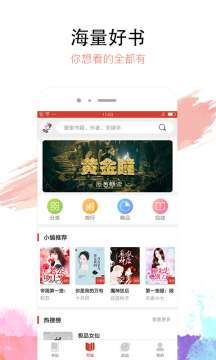 热搜小说截图