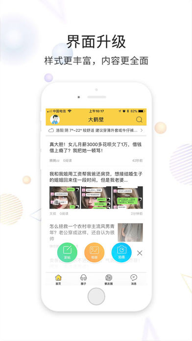 大鹤壁截图