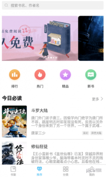 阅文飞读截图