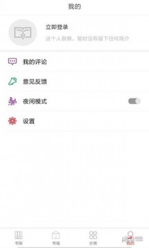 轻阅书城截图