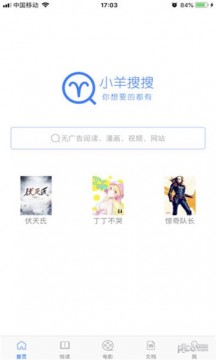 小羊搜搜截图