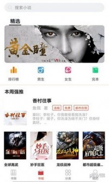 轻悦小说截图