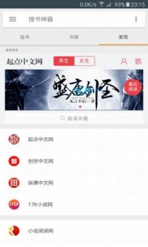 搜书大师截图
