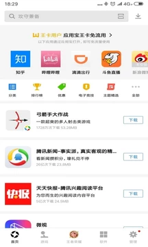 应用宝截图