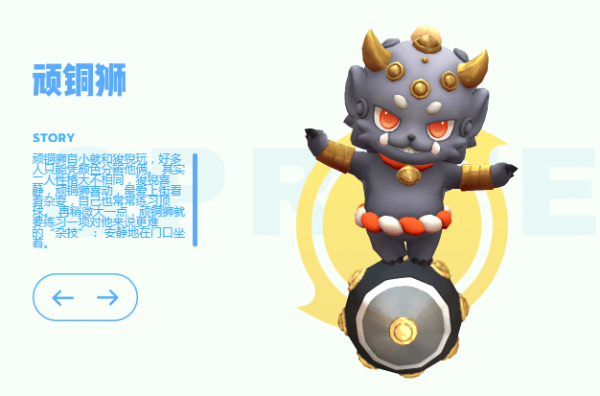 《一起来捉妖》顽铜狮技能图鉴
