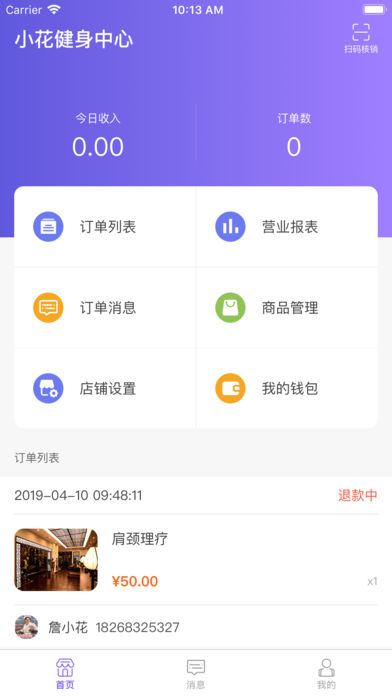 觅健康-商家版截图