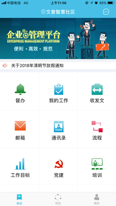 东投云助手截图