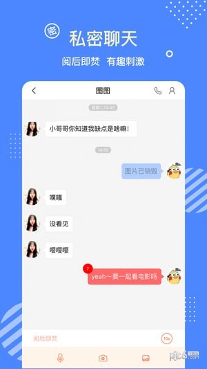 甜友聊天交友截图