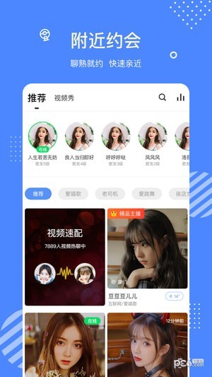 甜友聊天交友截图