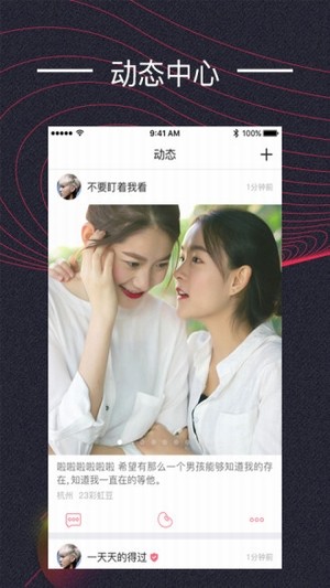 les拉拉交友截图