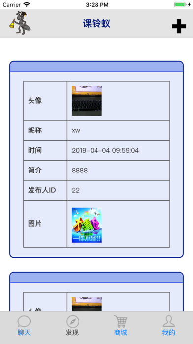 课铃蚁截图