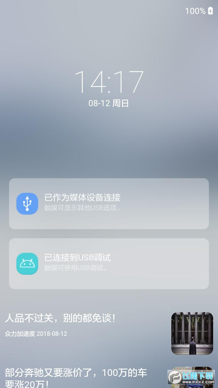 喵了锁屏截图