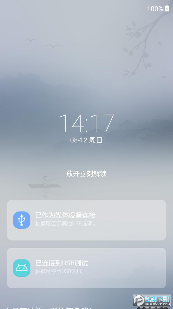 喵了锁屏截图