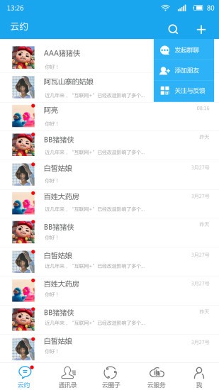 云约截图